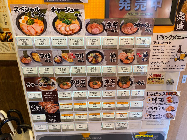 券売機