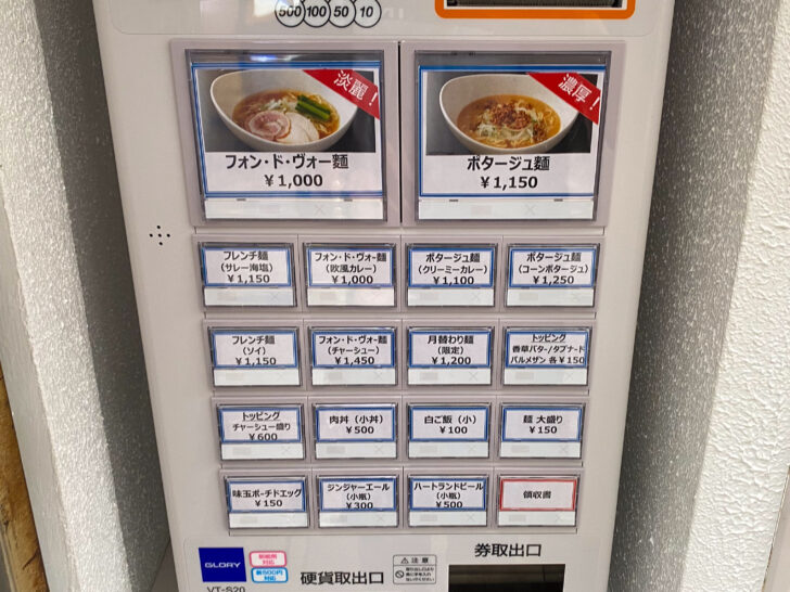券売機