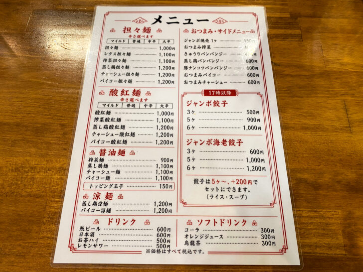メニュー