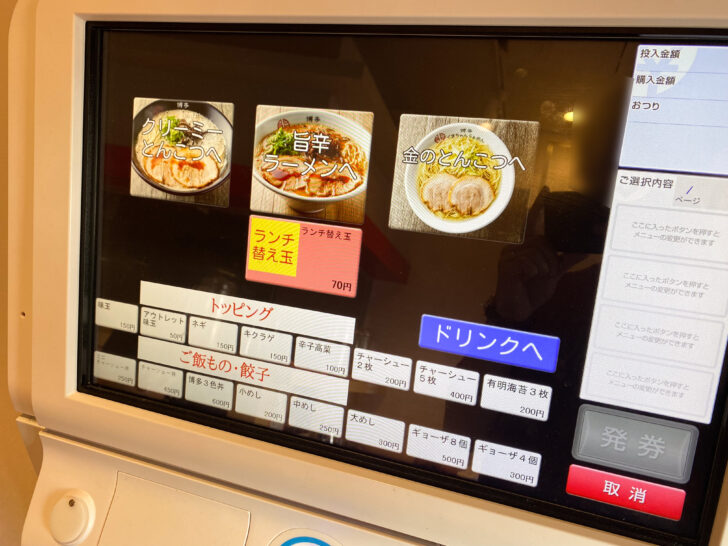 券売機