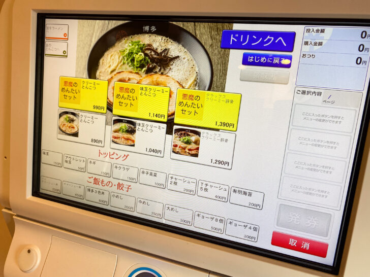 券売機