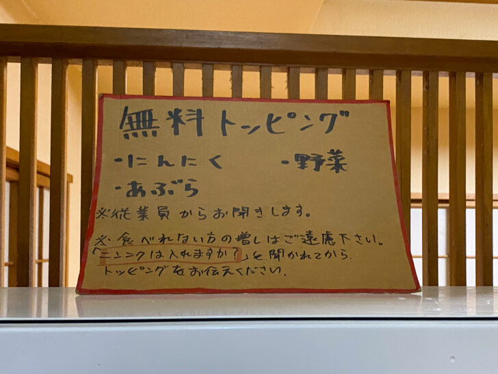 無料トッピング