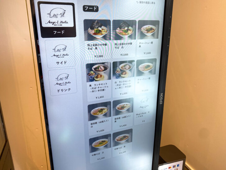 券売機
